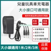 免運 兒童電動車充電器 童車 摩托車 玩具汽車 通用圓孔 6V 12V蓄電池 適配遙控四輪 三輪 電動挖掘機 適用偉士牌