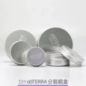 【香氛物語】dōTERRA多特瑞分裝 30g鋁盒 DIY護膚品身體摩砂膏 面霜 護手霜 乳霜 唇膏 密封防漏輕薄鋁盒