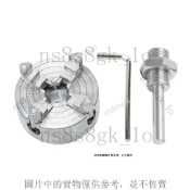 💕可開發票 迷你機床三爪卡盤 Z011A四爪卡盤+M12*1 連接杆 手電鑽用 微型車床配件 DIY模型