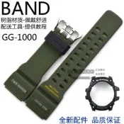 卡西歐樹脂手表帶GG-1000-1A3小泥王G-SHOCK膠表帶外表殼套裝配件