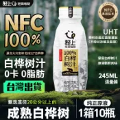 台灣發出🌳白樺樹汁100% 輕上正品 植物飲料 NFC原汁飲品 245mL*10瓶（整箱）