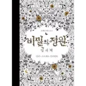KPM-現貨 祕密花園明信片書 著色本 韓國版限定 韓國代購 Korea Popular Mall - 韓國雜誌周邊專賣店