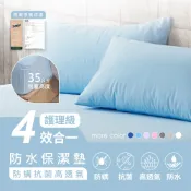 AnD House 防水保潔墊 | 單品-四效合一100%防水防螨3M吸濕排汗技術處理/ 枕套 床包 素色 平單 護理墊