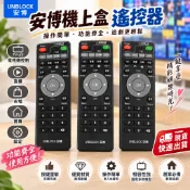 安博盒子 安博遙控器 安博科技 原廠台灣版 pro pro 2 pros 八代 九代 十代 十一代 十二代 安博全系列通