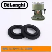 🈵299出貨 德龍DeLonghi咖啡機ECO310/155/221等沖泡煮頭密封圈硅膠配件