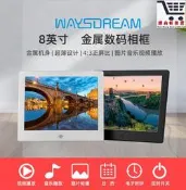 【潮尚軒】8吋數位相框 金屬數位相框 播放圖片音樂LCD電子相冊 展架視頻廣告機【dnzb014】