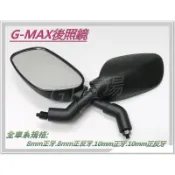 【GT賣場】G MAX後照鏡 8MM/10MM.正牙/正反牙 PGO原廠型後照鏡 勁戰/雷霆/JET S/雷霆S/彪琥