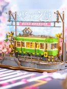 大玩家專營店 rolife若來櫻花之旅電車3d立體拼圖積木木質拼裝模型擺件生日禮物
