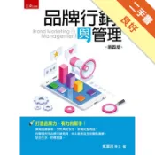 品牌行銷與管理[二手書_良好]11318472234 TAAZE讀冊生活網路書店
