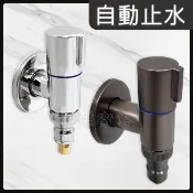 蝴蝶衛浴 【水龍頭 牆壁水龍頭 洗衣機長栓 自動止水】洗衣機專用