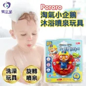 Pororo 淘氣小企鵝 沐浴噴泉玩具 紅色/藍色【快速出貨】韓國 Pororo 幼兒玩具 洗澡玩具 聖誕禮物 兒童禮物