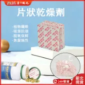 💕新北24H出貨💕食品乾燥劑 紙片乾燥劑 食品專用乾燥片 紙片型乾燥劑 乾燥劑 除濕防潮 食品保鮮卡 月餅 餅乾 蛋黃酥