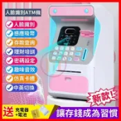 東方國際精品 （爆款熱賣）（國際精品）【現貨免運】智能ATM密碼存錢筒 鈔票存錢筒提款機 人臉識別 耶誕禮物 硬幣存錢罐 存錢箱 兒童禮物存錢桶 投幣櫃娃