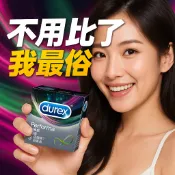 【杜蕾斯】飆風碼保險套｜持久快感/潤滑升級/輕薄服貼/熱銷熱愛款