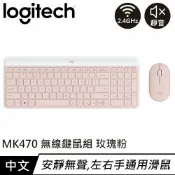 良興EcLife購物網 Logitech 羅技 MK470 超薄無線鍵盤滑鼠組 玫瑰粉