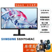 SAMSUNG三星 S7 S32H704EAC【32吋】螢幕/VA/4K/HDR10/原價屋【廠商直送】