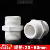 現+免運🚀PVC對絲給水管直接直通外絲接頭雙外牙外螺20配件25 32 40 50