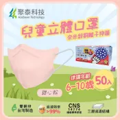 【聚泰科技】兒童3D立體口罩 50片/盒 甜心粉-奈米鋅銅離子 適用6-10歲幼童