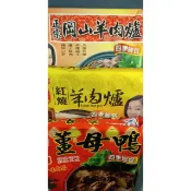 【樂鮮市集】雅方（正宗岡山羊肉爐 / 原汁紅燒羊肉爐 / 薑母鴨）約1000公克/包  調理包／火鍋／冷凍食品