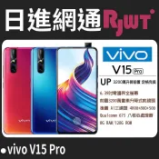 [日進網通微風店]vivo V15 Pro 升降式鏡頭 全面屏 手機空機下殺7940元~免綁約或攜碼續約門號抵折扣