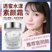 台灣出貨🔥正品透蜜美膚素顏霜 透蜜水漾美膚素顏霜  遮瑕 滋潤 隔離濾鏡面霜 面霜 裸妝新體驗 輕鬆出門 懶人必備