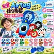 適用 AirTag 兒童防水項鍊 隱藏式追蹤器保護套 可調節掛繩防丟支架 適用幼兒 男童 女童