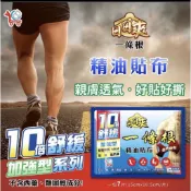 日日爽 加強型10倍舒緩 - 精油貼布 貼布 (7片裝) 一條根(多件優惠)