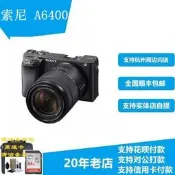 Sony索尼ILCE-6400M(含18-135mm鏡頭)Vlog旅游自拍 微單相機a640