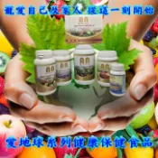 【熊棧】獨家販售『愛地球』健康營養素系列 精華素 均衡補給 健樂 愛地球
