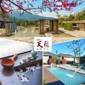 【陽明山天籟渡假酒店】風雅湯屋60分鐘★加碼再贈30分鐘(假日+400)