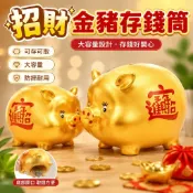 招財✨金豬存錢筒 撲滿  豬公小豬存錢盒 放錢盒 零錢桶 儲錢罐 金豬存錢罐創意可愛小豬豬大人可進可出塑料防摔大容量儲蓄