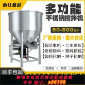 御品名匯 【台灣公司 可開發票】飼料養殖攪拌機小型立式商用拌料機小麥拌種機食品塑料自動混合機