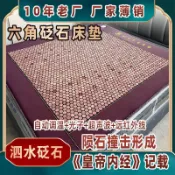 （可開發票）泗水砭石赭石光子養生電加熱床墊玉石麥飯石超長波理療墊托瑪琳毯（瑞祥商行）