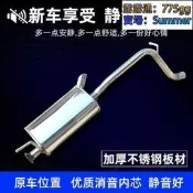羚羊雨燕北鬥星x5奧拓利亞納天語sx4排氣管後尾段消音器