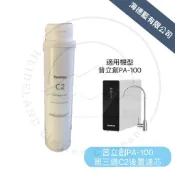 【普立創】PA-100家用逆滲透專用濾芯複合式濾芯/RO膜/後置濾芯