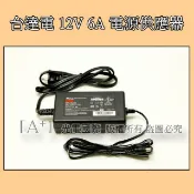 台達電 DC 12V 6A 超值變壓器 安規 液晶電視 LED燈 軟硬燈條 監視器 網路設備 5A 4A 3A 可用