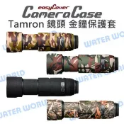 水世界3C Tamron 100-400mm A035 金鐘套 easyCover 鏡頭保護套 炮衣【中壢-水世界】