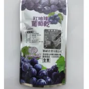 隔日到貨、紅地球葡萄乾、 產地：南美洲智利葡萄乾、葡萄乾、智利葡萄乾