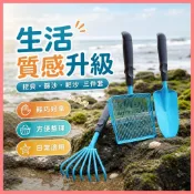 🔥店長熱推🔥趕海篩網鏟套裝 沙灘耙子 挖蛤蜊蜆子工具三件組