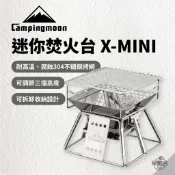 早點名｜Campingmoon 柯曼 迷你焚火台 X-MINI 燒烤爐 焚火架 烤肉架 露營烤肉 便攜烤肉架