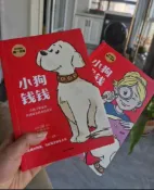 古書堂 小狗錢錢全套2冊兒童財商啟蒙理財思維書籍一二三年級少兒勵志成長教育