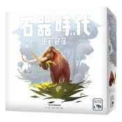 【卡牌屋】石器時代2.0史前部落+恐怖鳥擴充 繁體中文版《桌上遊戲，桌遊》