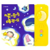 熱銷-【華碩文化】聲光音樂派對系列II(生日快樂(可錄音)/生日快樂單鍵/可愛的仙女/晚安/呼嚕嚕睡覺囉/洗刷洗刷_呼嚕嚕睡覺囉