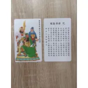關公關聖帝君聖像/唐卡小卡書卡