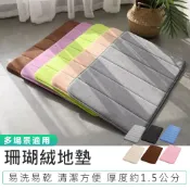 【珊瑚絨地墊】浴室地墊 玄關地墊 廚房地墊 吸水地墊 腳踏墊 地毯 吸水腳踏墊 地墊