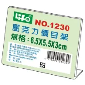文具通OA物流網 【文具通】Life 徠福NO.1230壓克力L型標示架6.5x5.5x3cm L3010401【APP滿額下單10%點數(單一帳號最高1000點)】9/30止