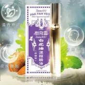 樹飛雪 岩蘭草滿福精油  (白花油聯名款) 佛手柑甦醒精油