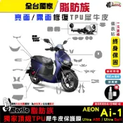 宏佳騰 Ai-1 ai1 ultra belt 脂肪族 犀牛皮 保護貼 全部位 愛玩 儀表貼 鍍客doker