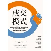 【momoBOOK】成交模式(電子書)