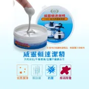 【現貨】威靈頓 不銹鋼速潔精 180g